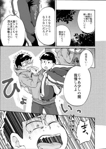 [Amane] Minaide Karamatsu Nii-san Fhentai - Page 20