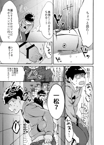 [Amane] Minaide Karamatsu Nii-san Fhentai - Page 4
