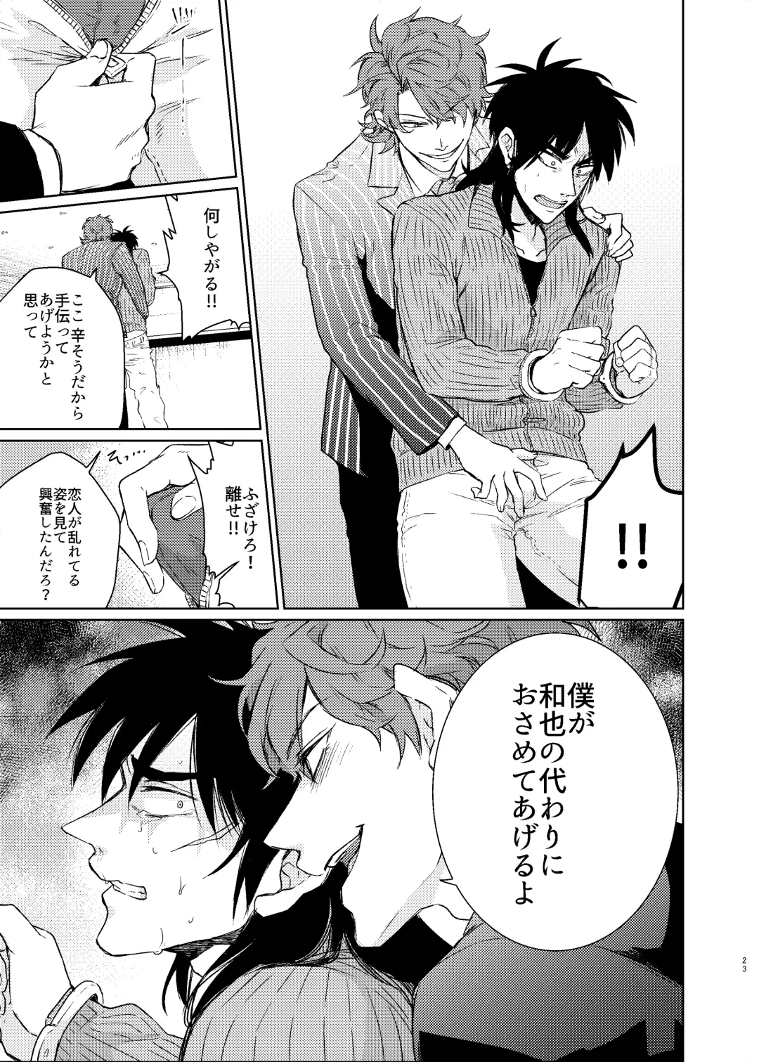 Onii-Chan to Asobo  (Kaiji) Japanese Fhentai - Page 22