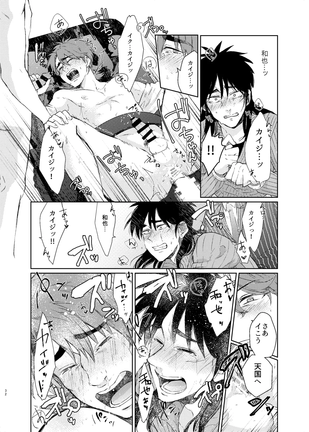 Onii-Chan to Asobo  (Kaiji) Japanese Fhentai - Page 31