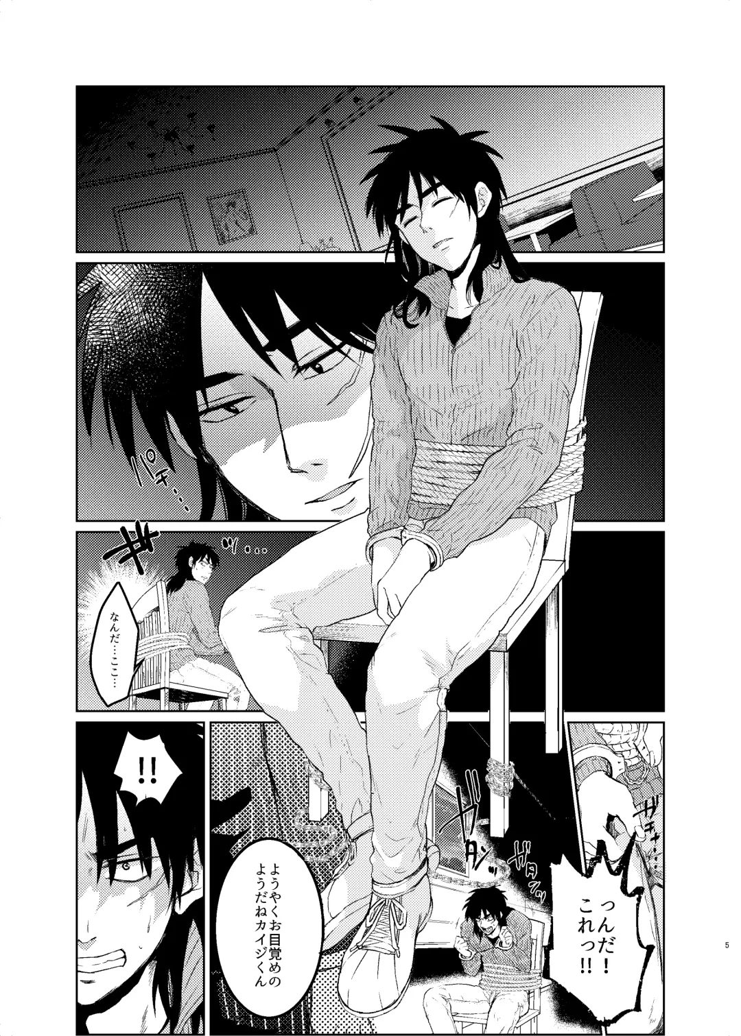 Onii-Chan to Asobo  (Kaiji) Japanese Fhentai - Page 4