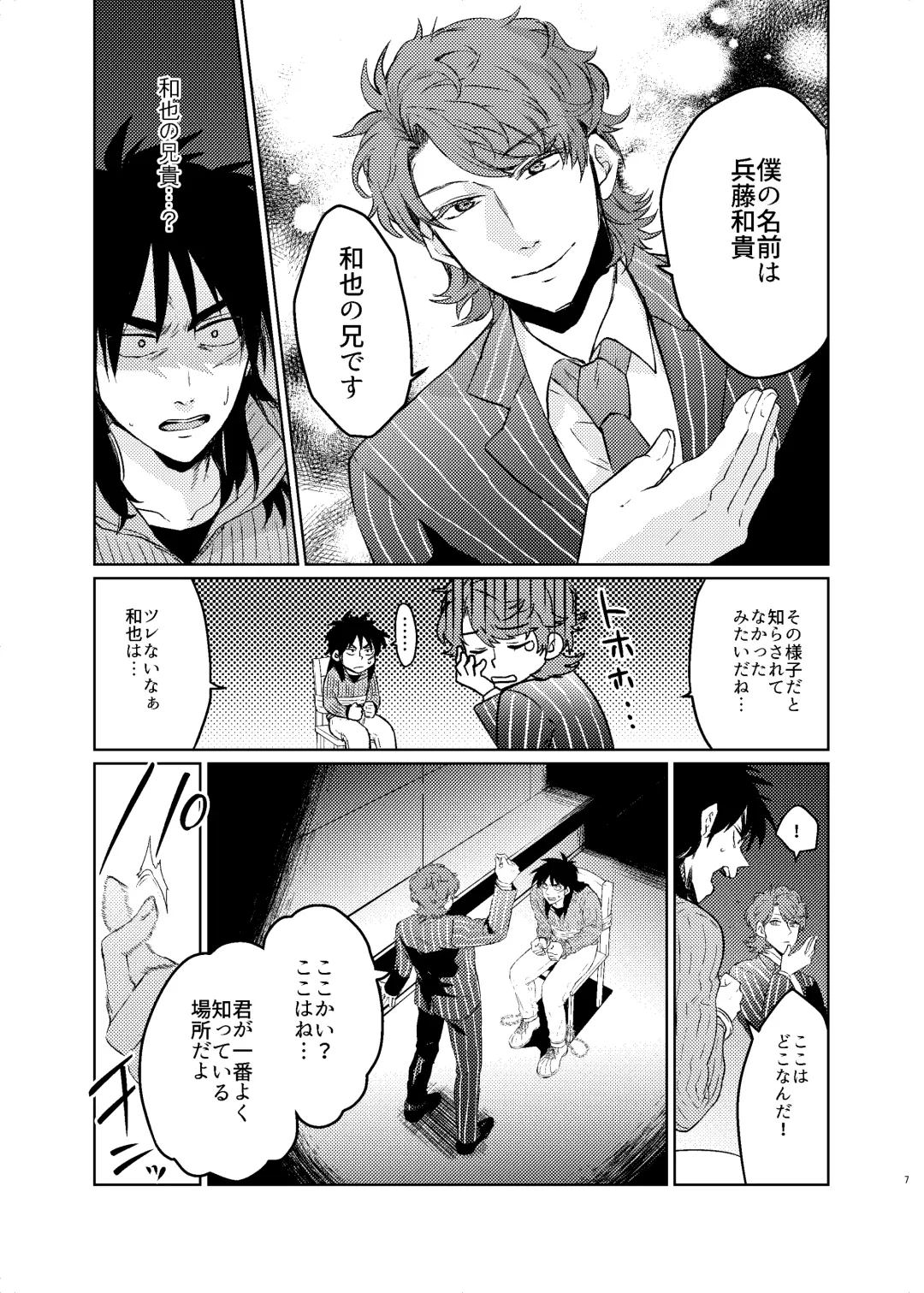 Onii-Chan to Asobo  (Kaiji) Japanese Fhentai - Page 6