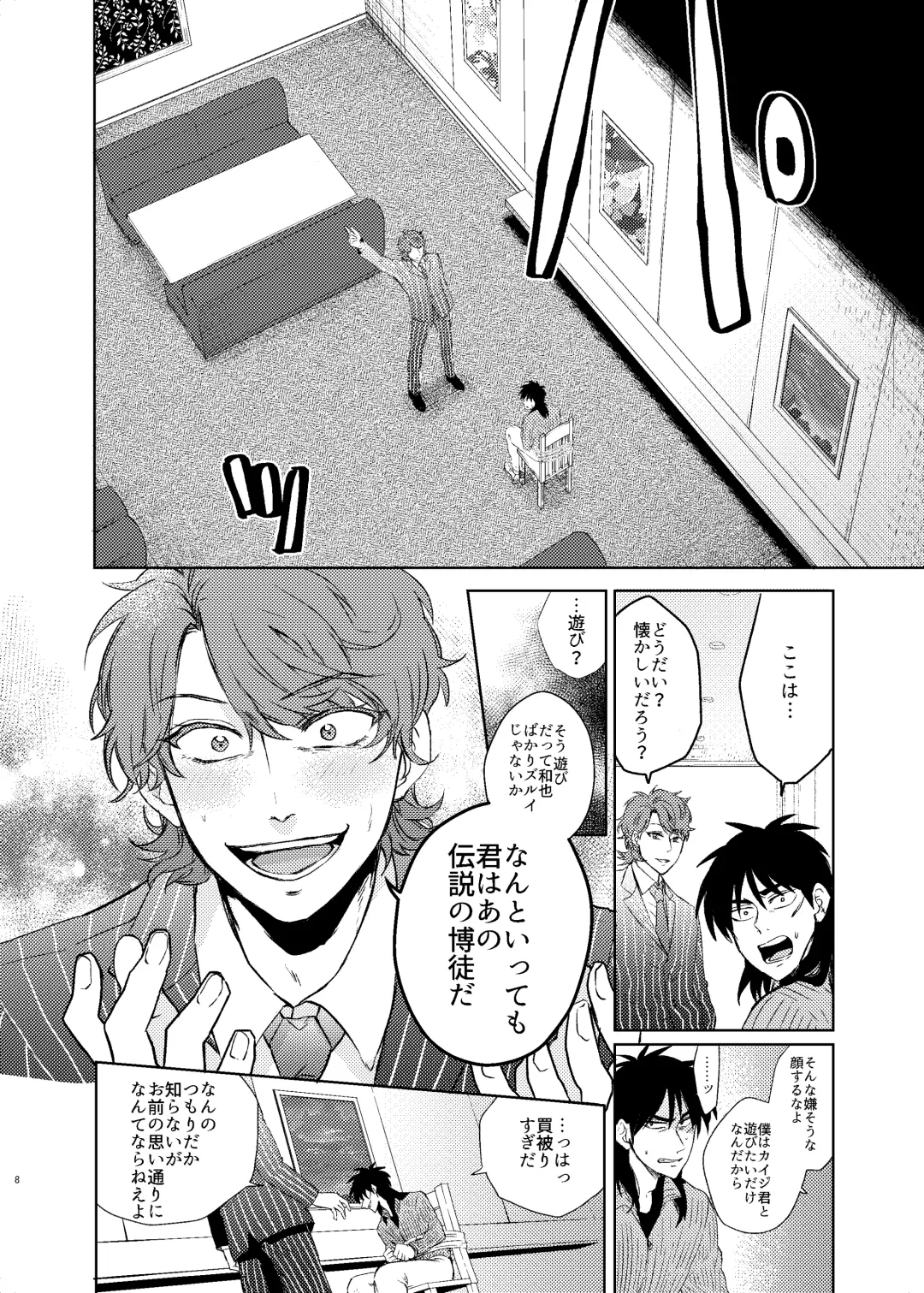 Onii-Chan to Asobo  (Kaiji) Japanese Fhentai - Page 7