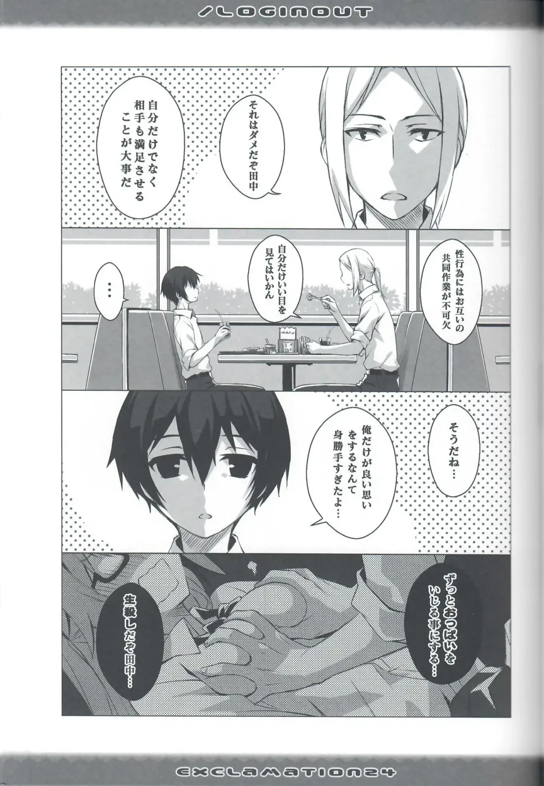 [Hashimoto Takashi] / Loginout Fhentai - Page 12