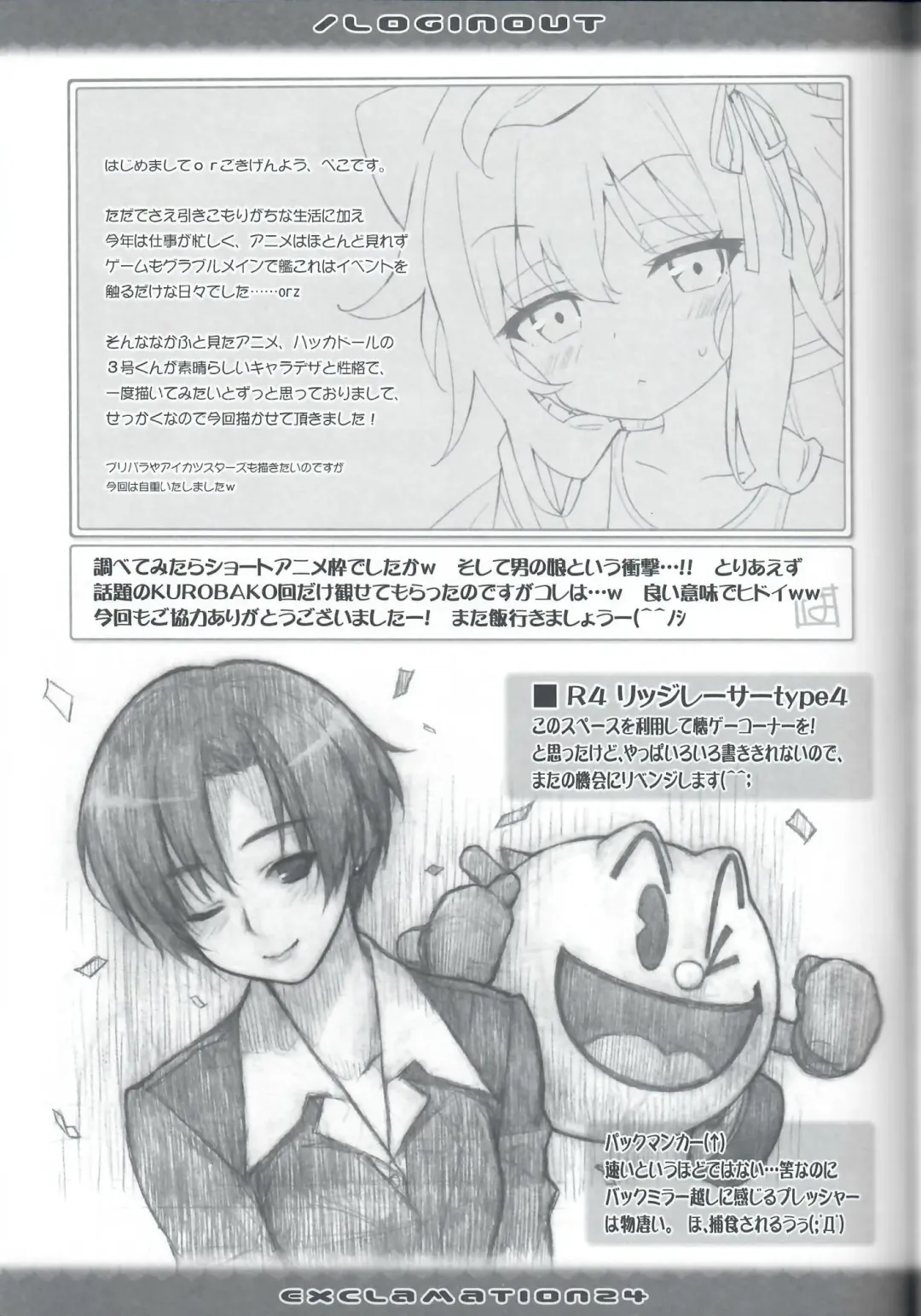 [Hashimoto Takashi] / Loginout Fhentai - Page 20