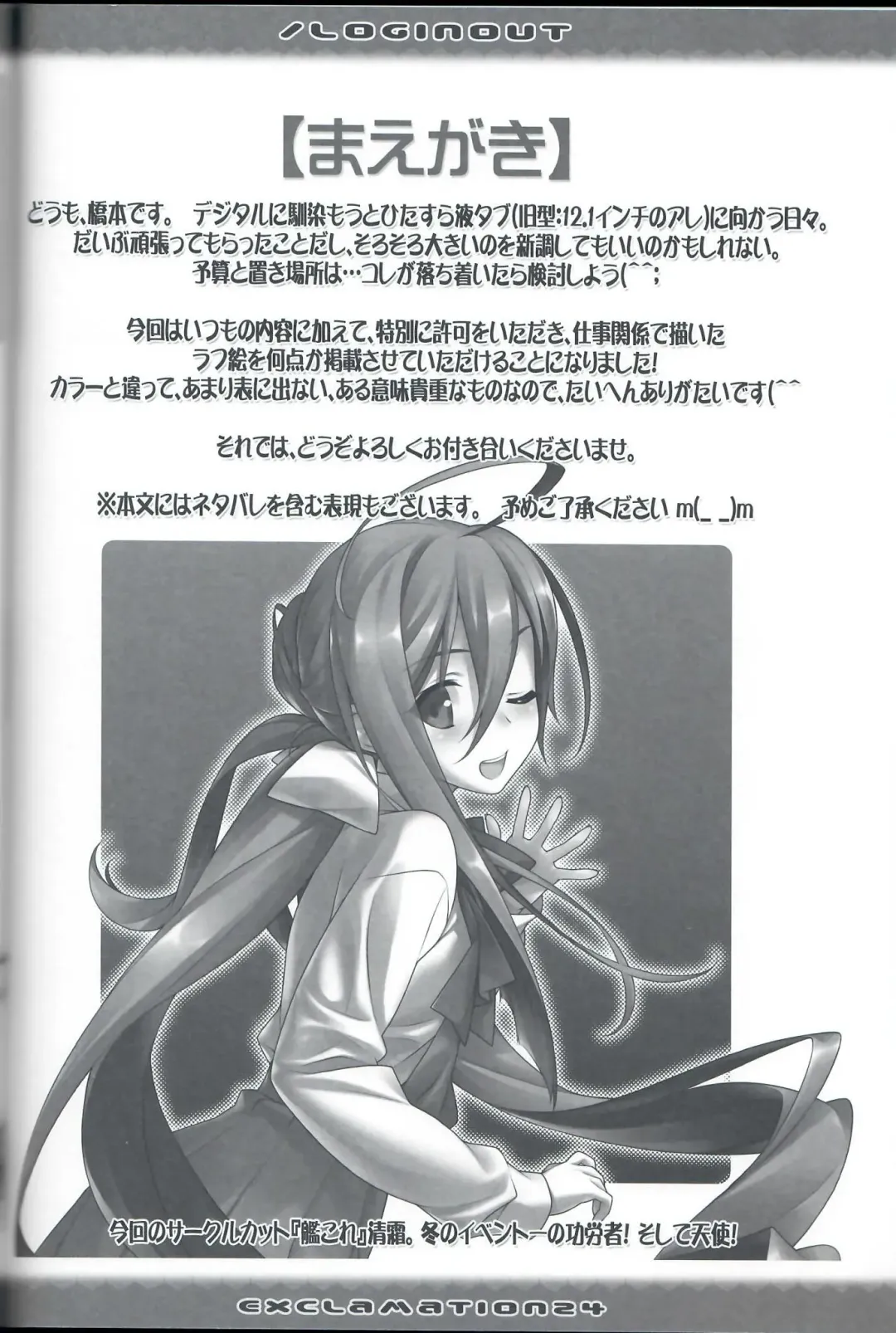 [Hashimoto Takashi] / Loginout Fhentai - Page 3