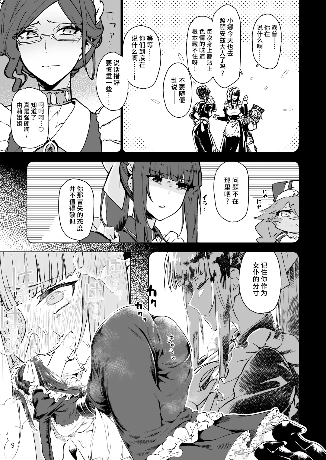 [Komagata] Manmaru Meido no Shihaisha-sama <<Goshujin-sama>> Fhentai.net - Page 11