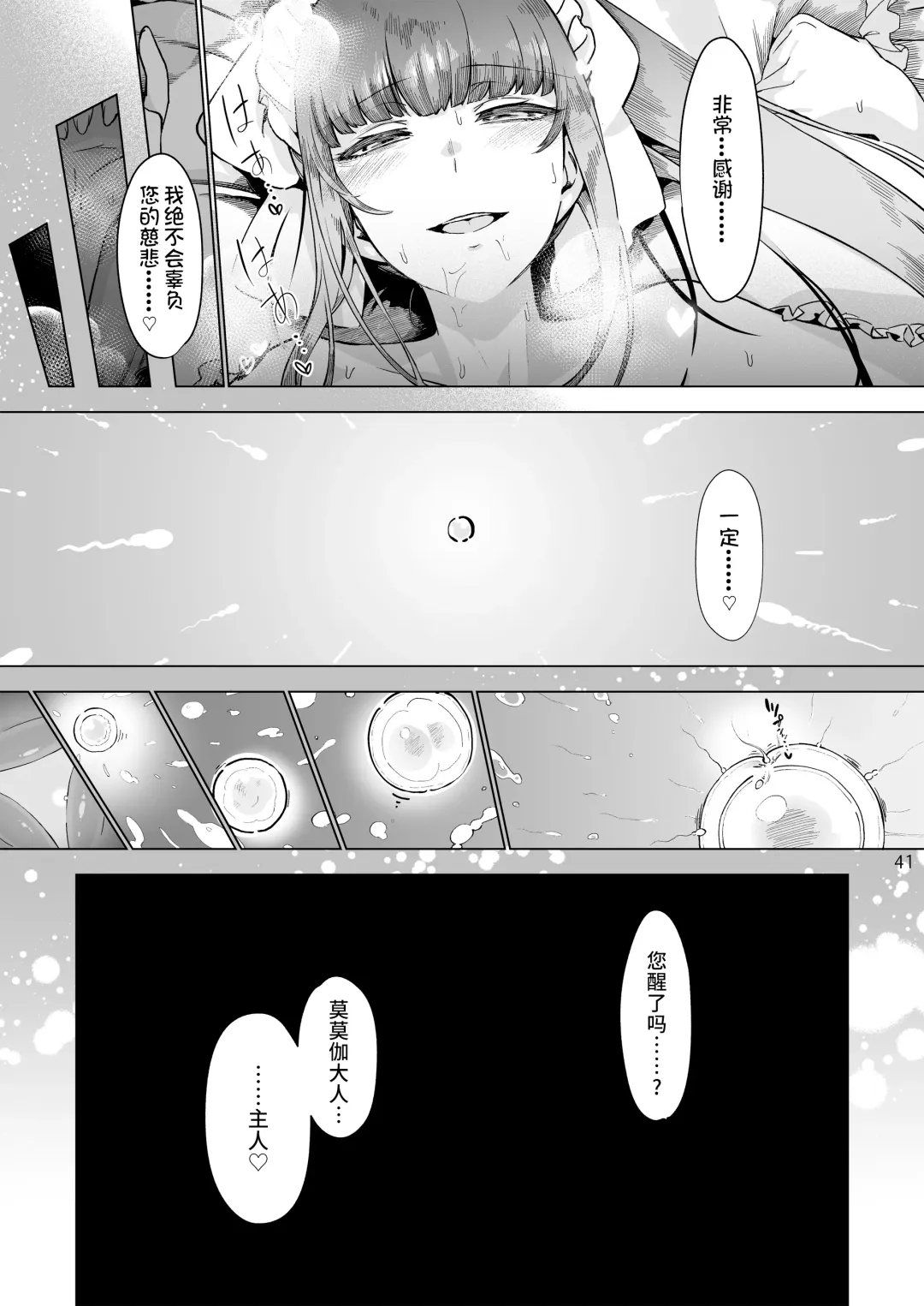 [Komagata] Manmaru Meido no Shihaisha-sama <<Goshujin-sama>> Fhentai.net - Page 43