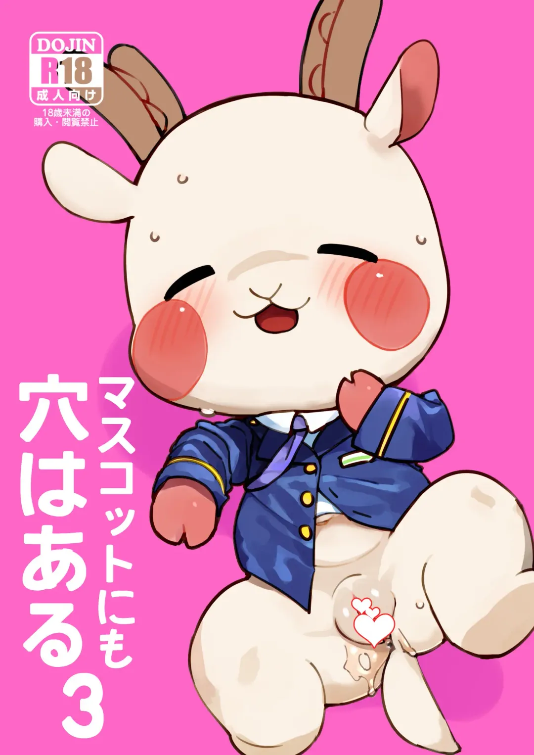 Read [Rinrin - Youjomodoki] Mascot ni mo Ana wa Aru 3 - Fhentai.net