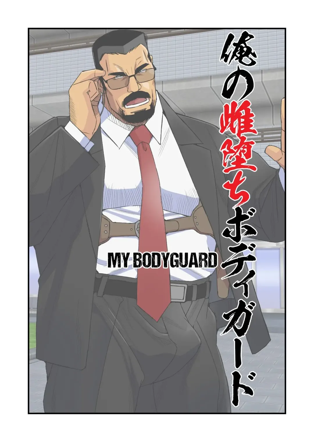 Read [Ichikawa Kazuhide] The Bodyguard's Nasty Guard - Fhentai.net