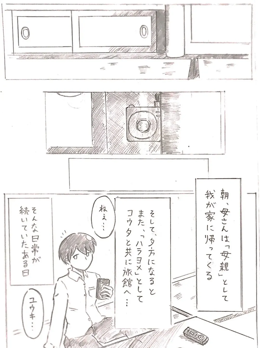 [Pai Genji] Harayome no Mura Sono Ni Fhentai - Page 15