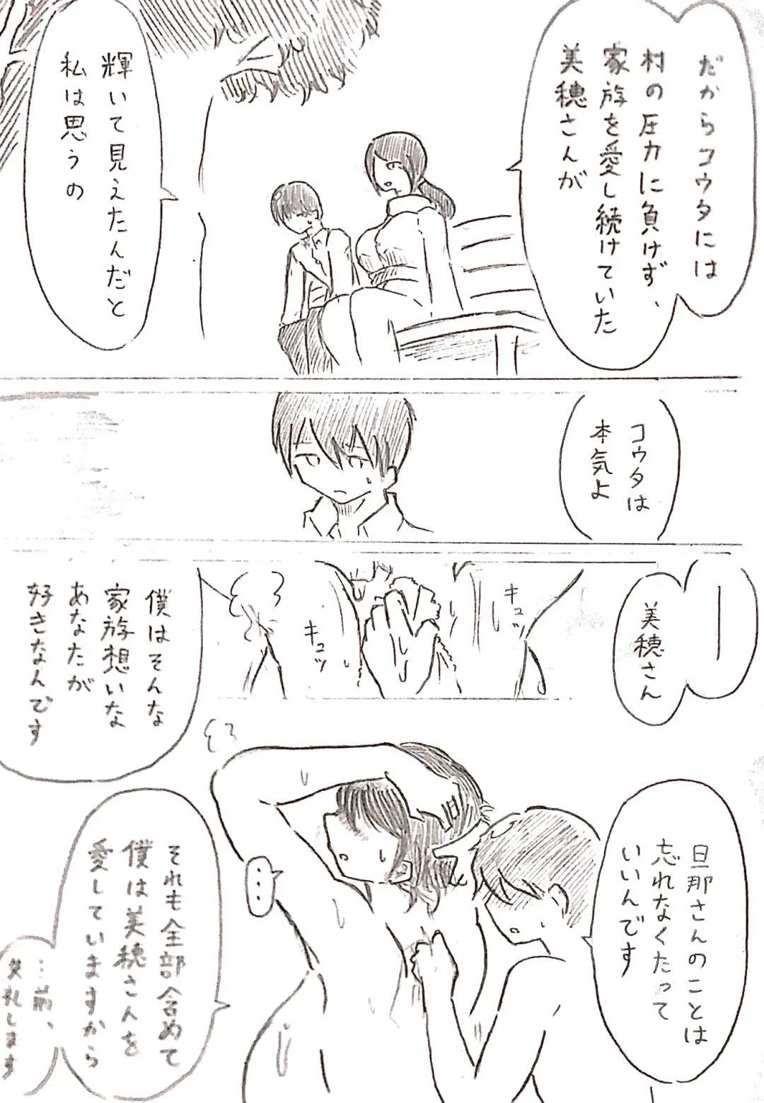 [Pai Genji] Harayome no Mura Sono Ni Fhentai - Page 28