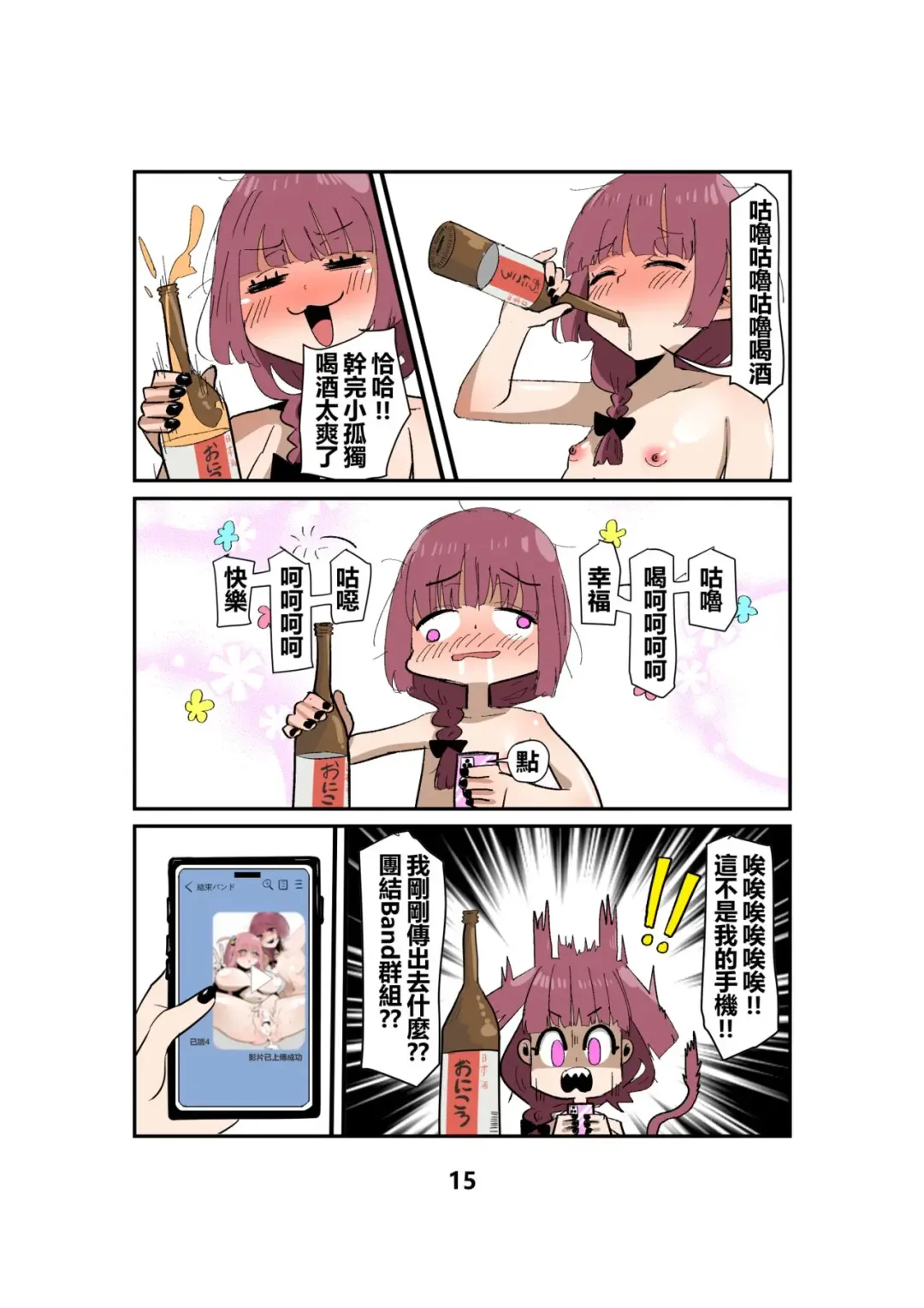 廣井和小孤獨捉i | Hiroi and Bocchi-chan having sex Fhentai - Page 16