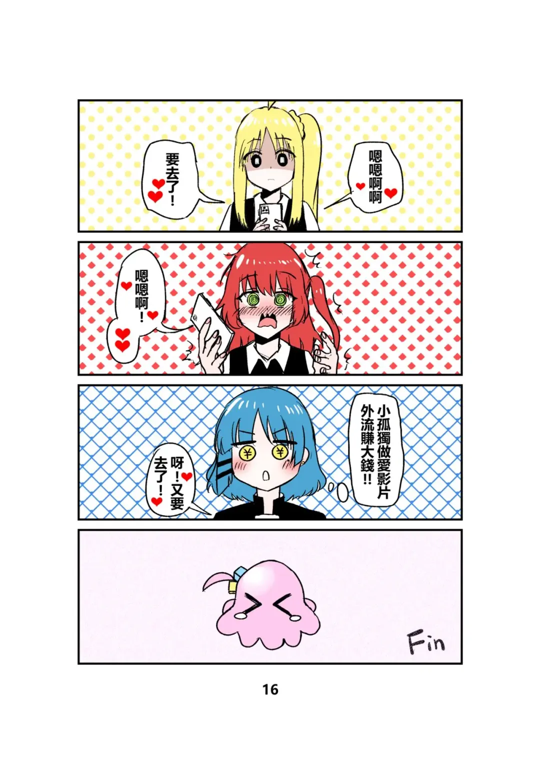 廣井和小孤獨捉i | Hiroi and Bocchi-chan having sex Fhentai - Page 17