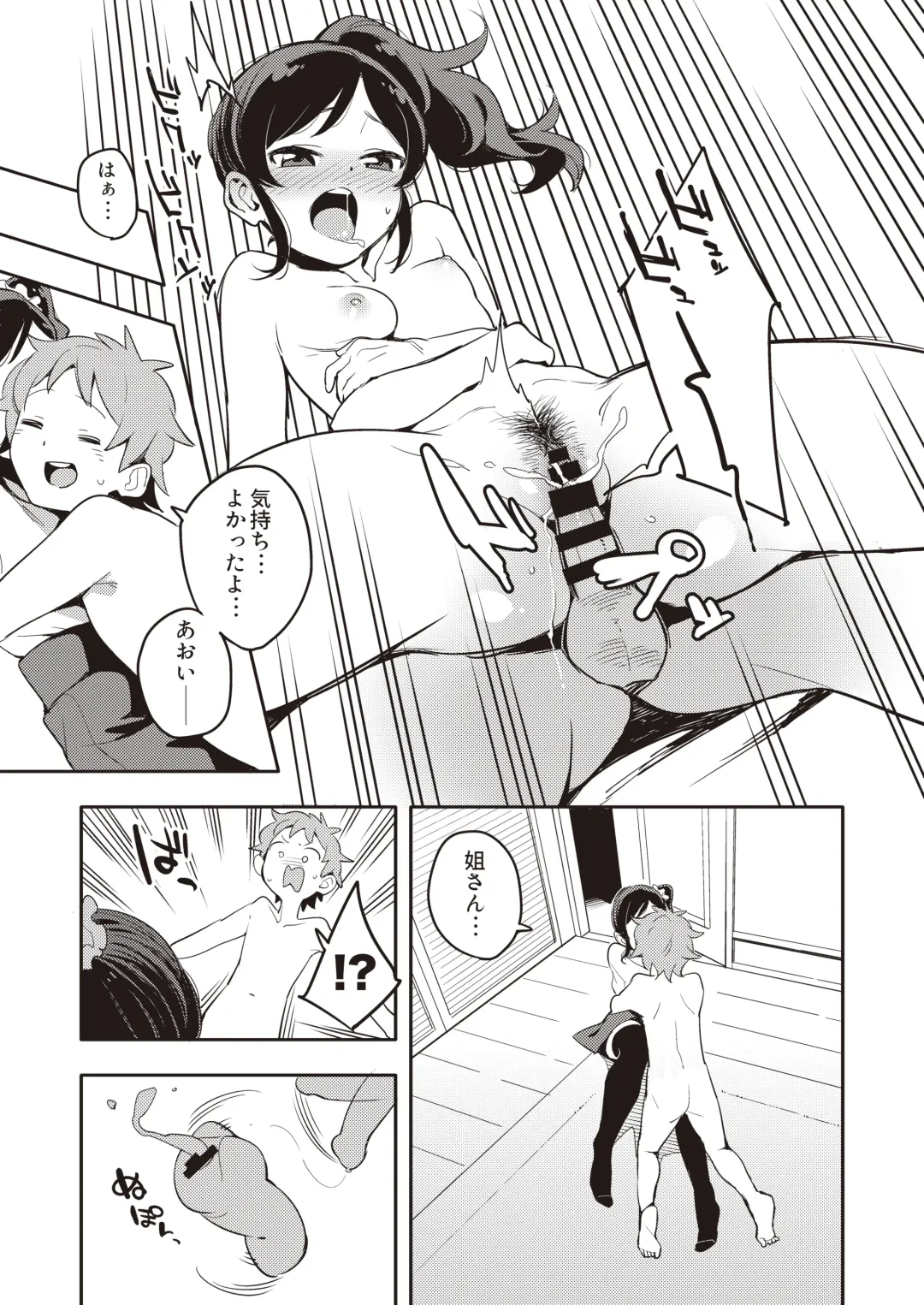 Onakatsu! Fhentai - Page 26