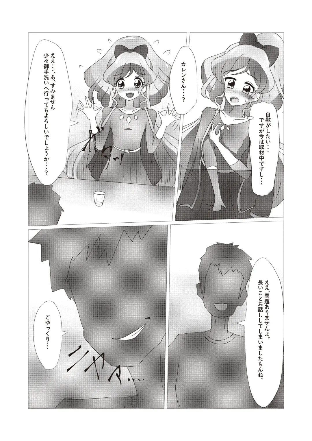 Onakatsu! Fhentai - Page 75