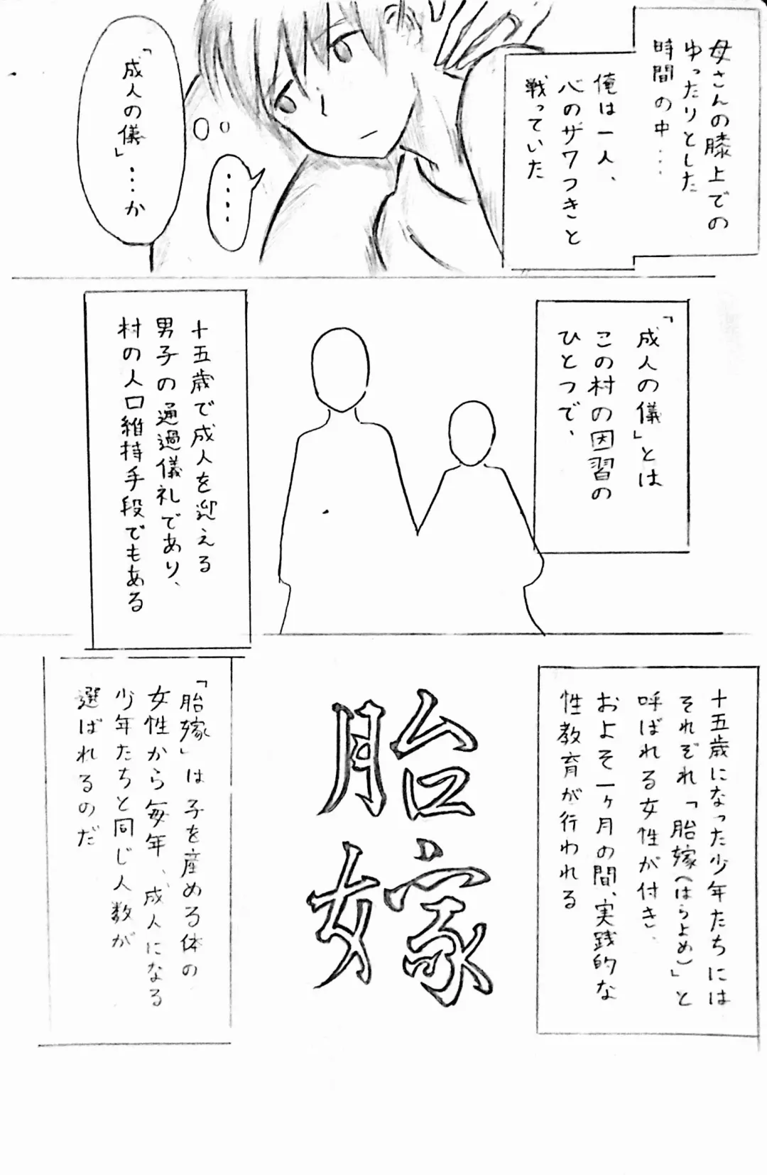 [Pai Genji] Harayome no Mura Fhentai - Page 5