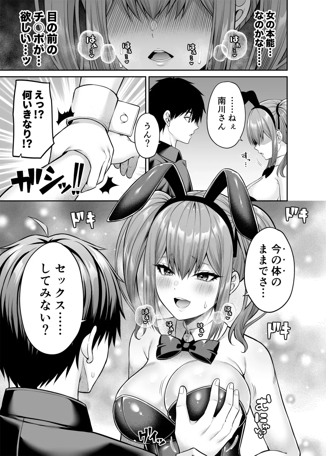 [Nectar] Watashi no Karada, Okashi Shimasu. Bunny Girl Edition Fhentai.net - Page 20