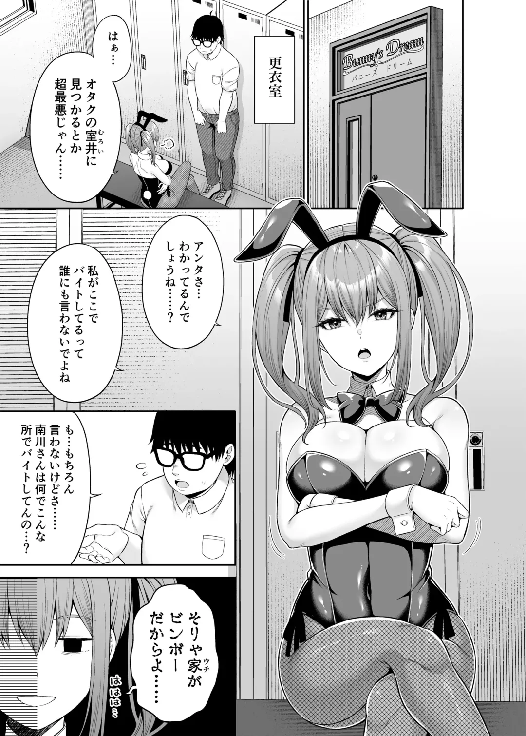 [Nectar] Watashi no Karada, Okashi Shimasu. Bunny Girl Edition Fhentai.net - Page 6