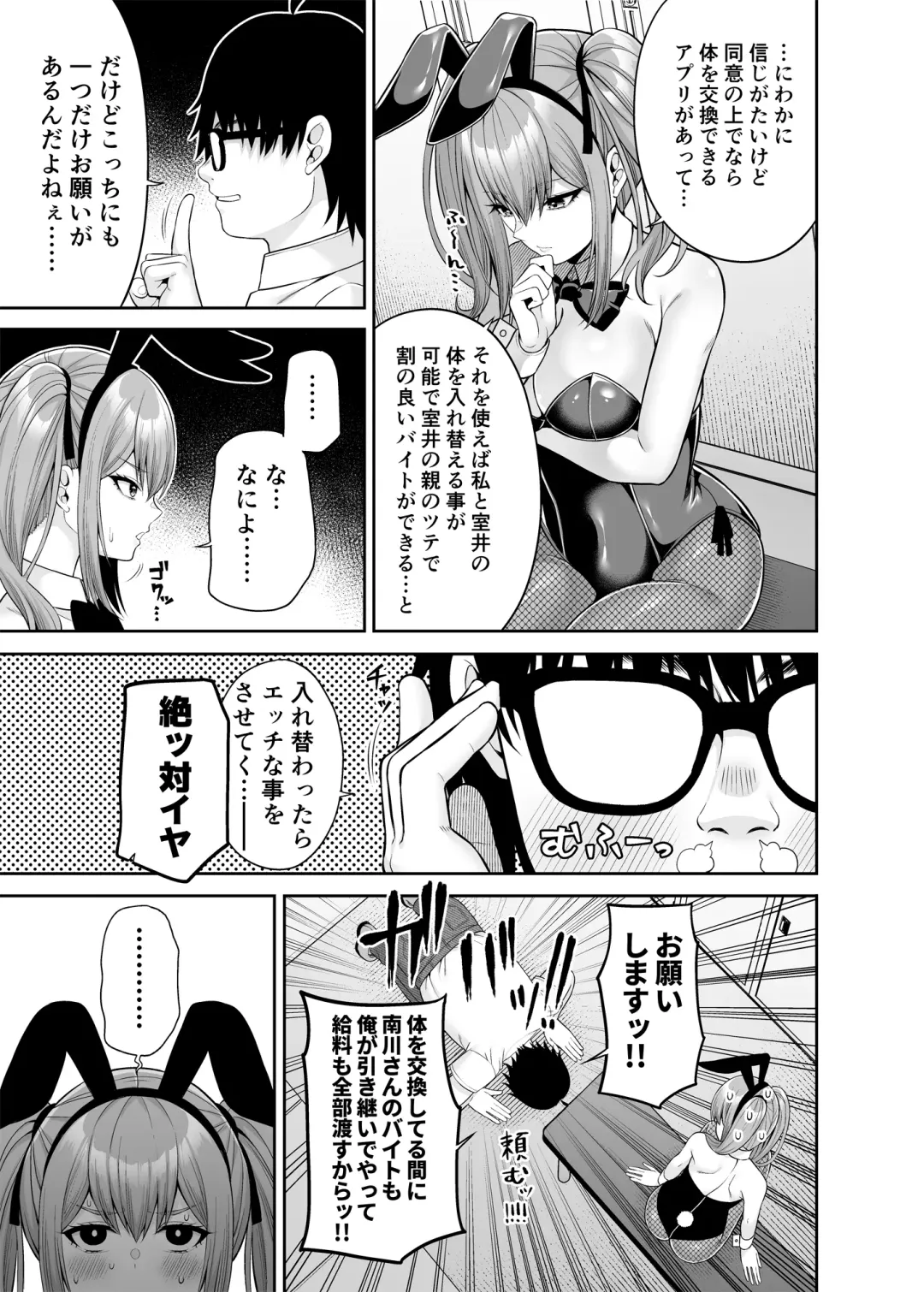 [Nectar] Watashi no Karada, Okashi Shimasu. Bunny Girl Edition Fhentai.net - Page 8