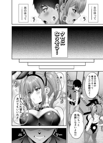 [Nectar] Watashi no Karada, Okashi Shimasu. Bunny Girl Edition Fhentai.net - Page 29