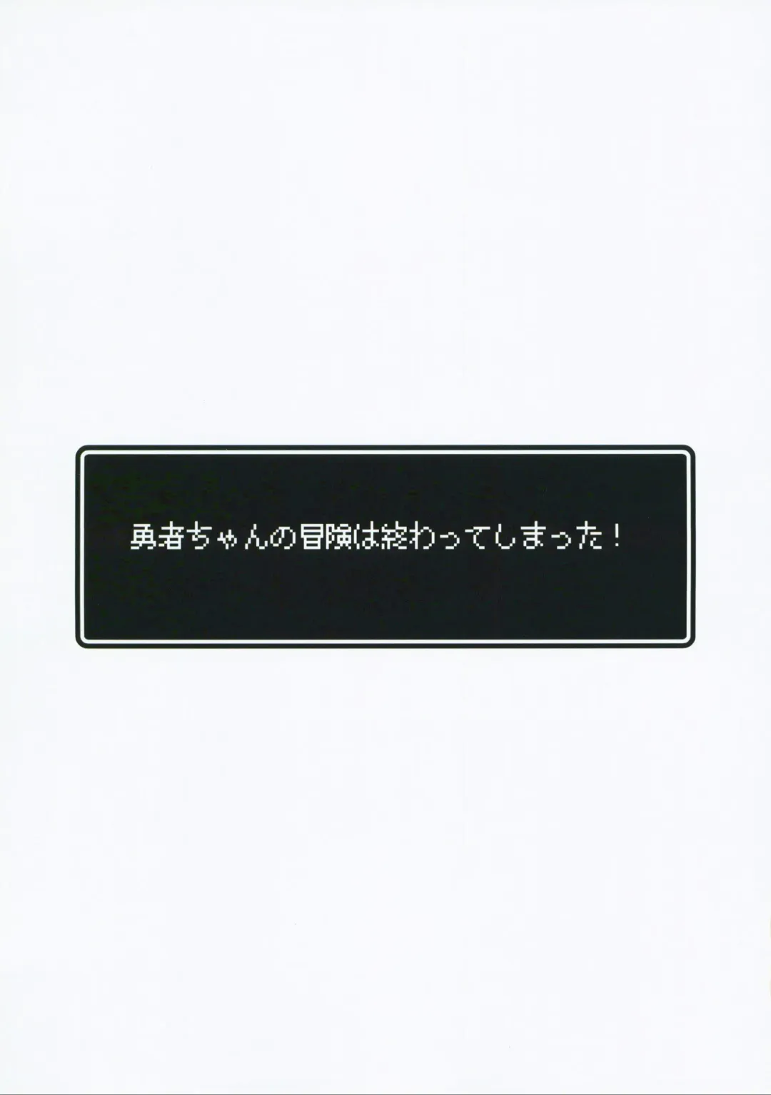 [Hoshina Meito] Yuusha-chan no Bouken wa Owatte Shimatta! Fhentai - Page 3