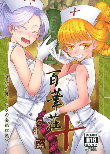 [Heiqing Langjun] Hyakkasou 10 <<Kindan Kaigo Hakui no Kingin Sousetsu>> - Fhentai.net