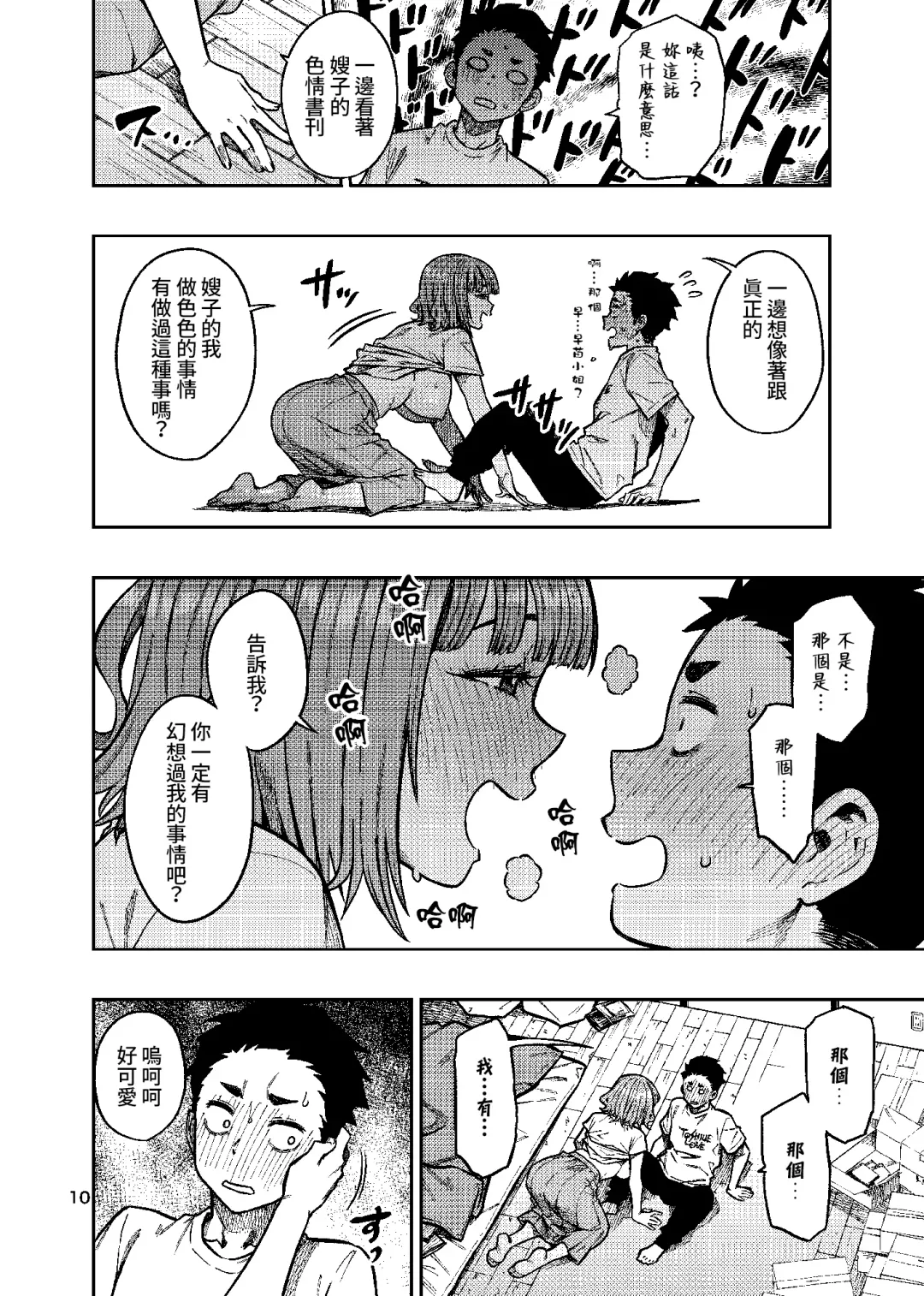 [Tachibana Roku] Ninkatsu. ~Anata ni Nita Kodomo ga Umitakute......~ | 孕活。～想要生下長得像你的孩子...～ Fhentai.net - Page 11