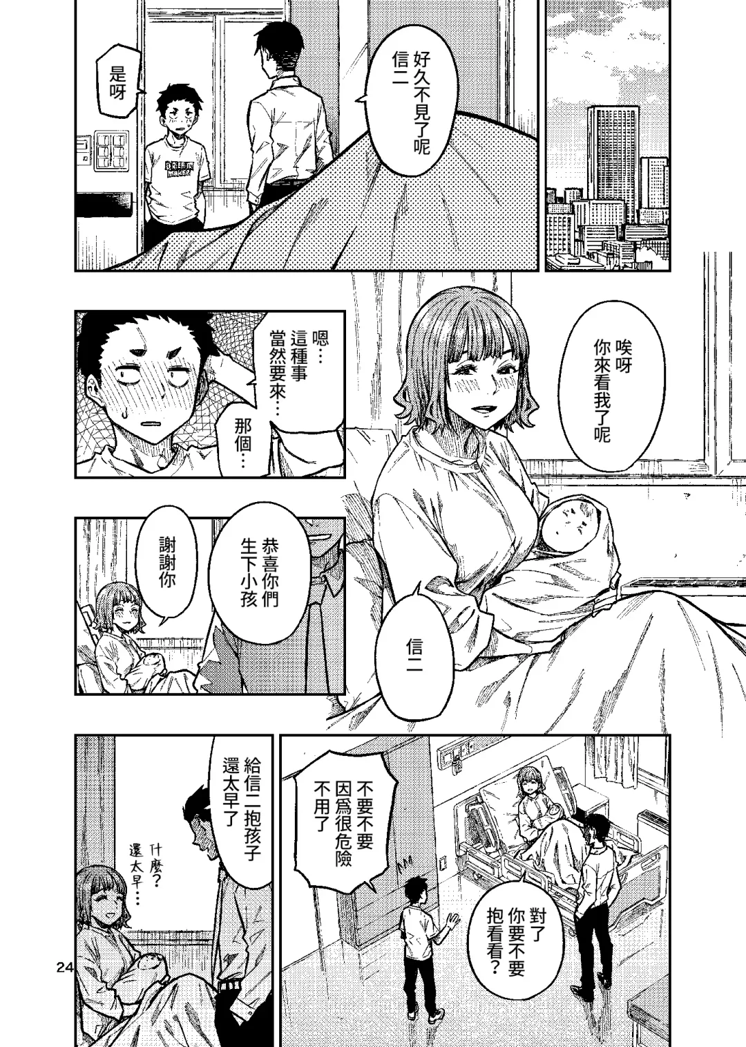 [Tachibana Roku] Ninkatsu. ~Anata ni Nita Kodomo ga Umitakute......~ | 孕活。～想要生下長得像你的孩子...～ Fhentai.net - Page 25