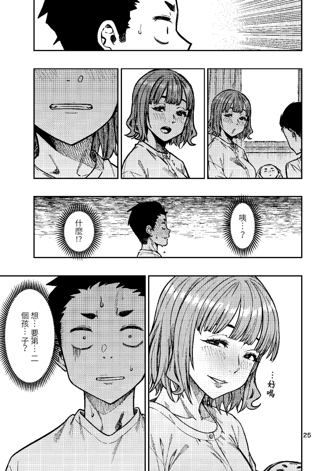 [Tachibana Roku] Ninkatsu. ~Anata ni Nita Kodomo ga Umitakute......~ | 孕活。～想要生下長得像你的孩子...～ Fhentai.net - Page 26