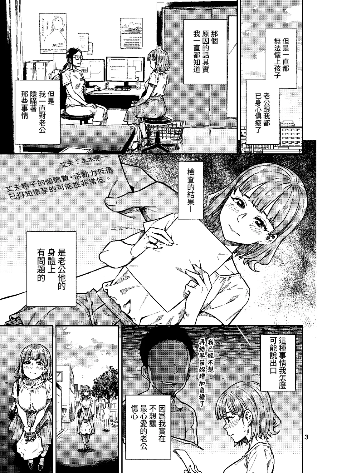 [Tachibana Roku] Ninkatsu. ~Anata ni Nita Kodomo ga Umitakute......~ | 孕活。～想要生下長得像你的孩子...～ Fhentai.net - Page 4