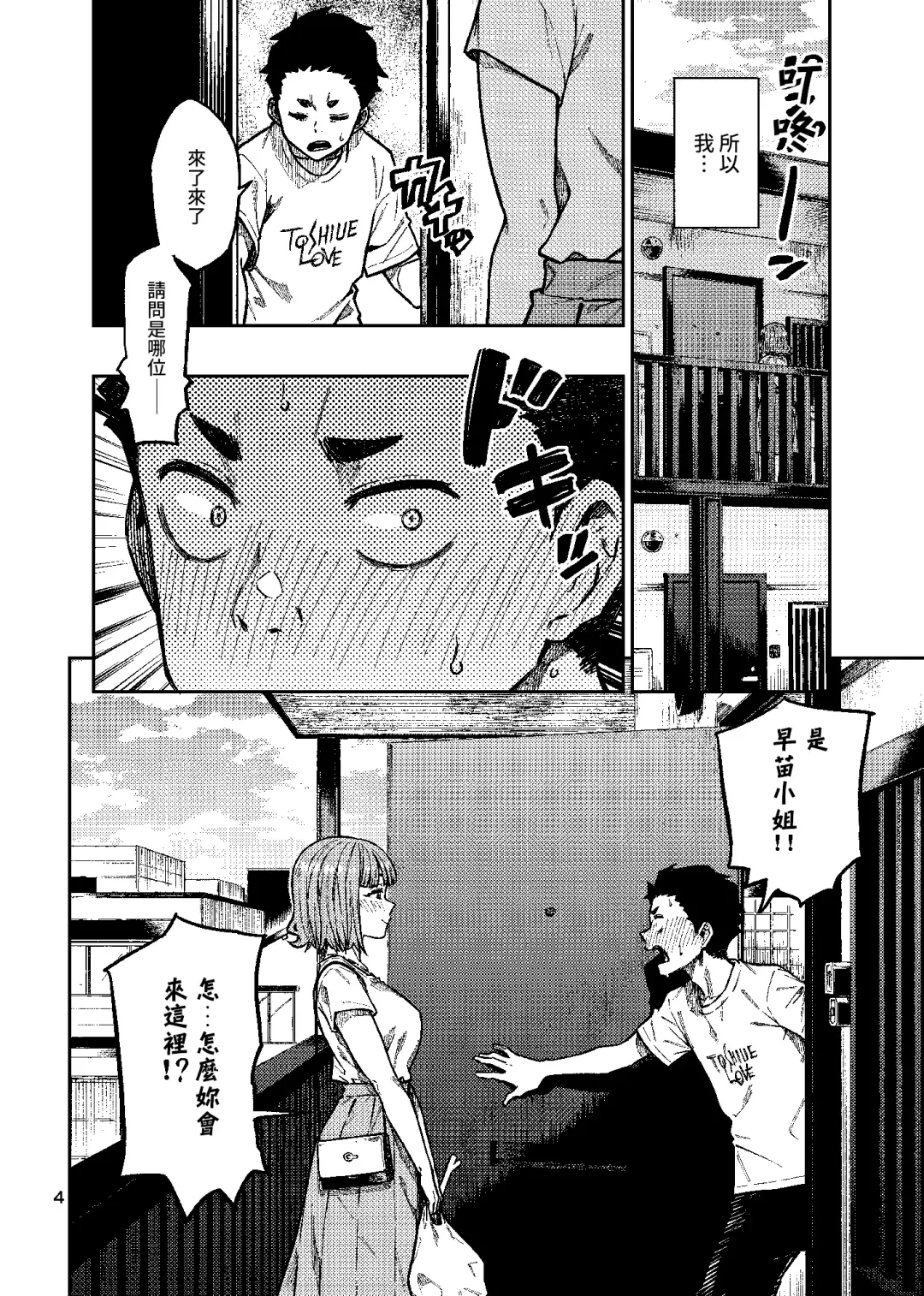 [Tachibana Roku] Ninkatsu. ~Anata ni Nita Kodomo ga Umitakute......~ | 孕活。～想要生下長得像你的孩子...～ Fhentai.net - Page 5