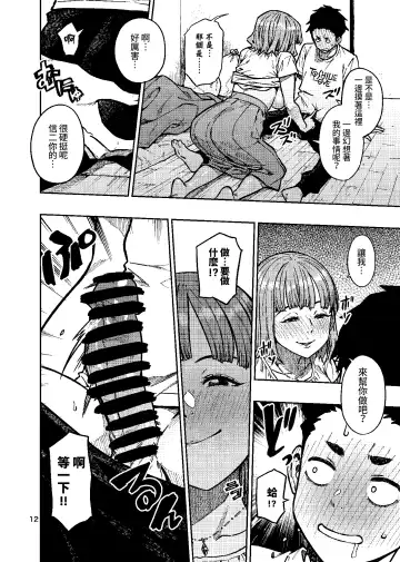 [Tachibana Roku] Ninkatsu. ~Anata ni Nita Kodomo ga Umitakute......~ | 孕活。～想要生下長得像你的孩子...～ Fhentai.net - Page 13