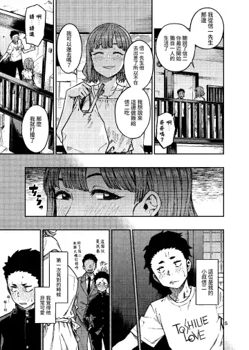 [Tachibana Roku] Ninkatsu. ~Anata ni Nita Kodomo ga Umitakute......~ | 孕活。～想要生下長得像你的孩子...～ Fhentai.net - Page 6