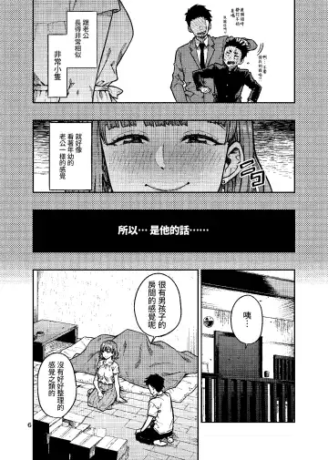 [Tachibana Roku] Ninkatsu. ~Anata ni Nita Kodomo ga Umitakute......~ | 孕活。～想要生下長得像你的孩子...～ Fhentai.net - Page 7