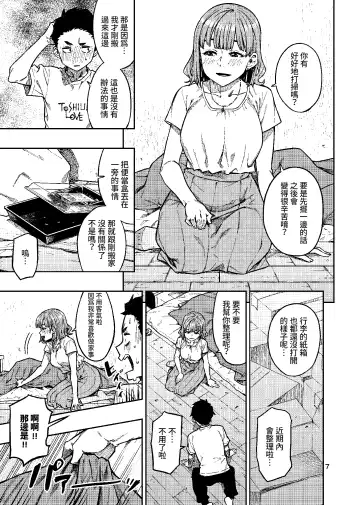 [Tachibana Roku] Ninkatsu. ~Anata ni Nita Kodomo ga Umitakute......~ | 孕活。～想要生下長得像你的孩子...～ Fhentai.net - Page 8