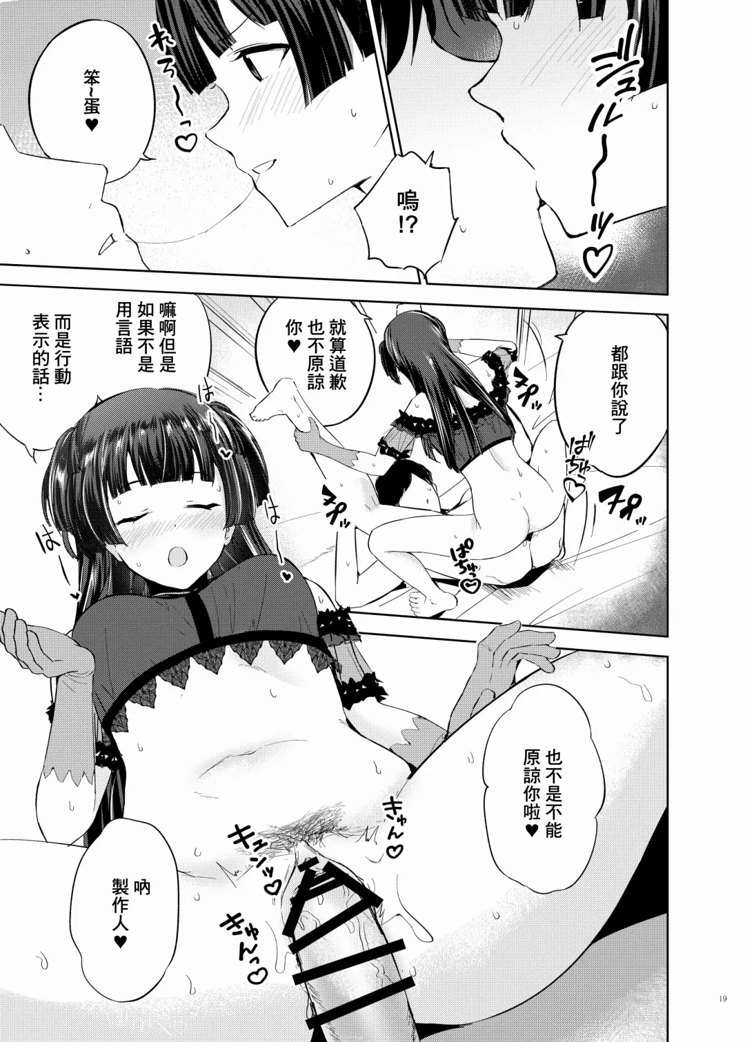 ShinyM@S Icha Love Ero Goudou Iyashika Onna Cup Fhentai.net - Page 21