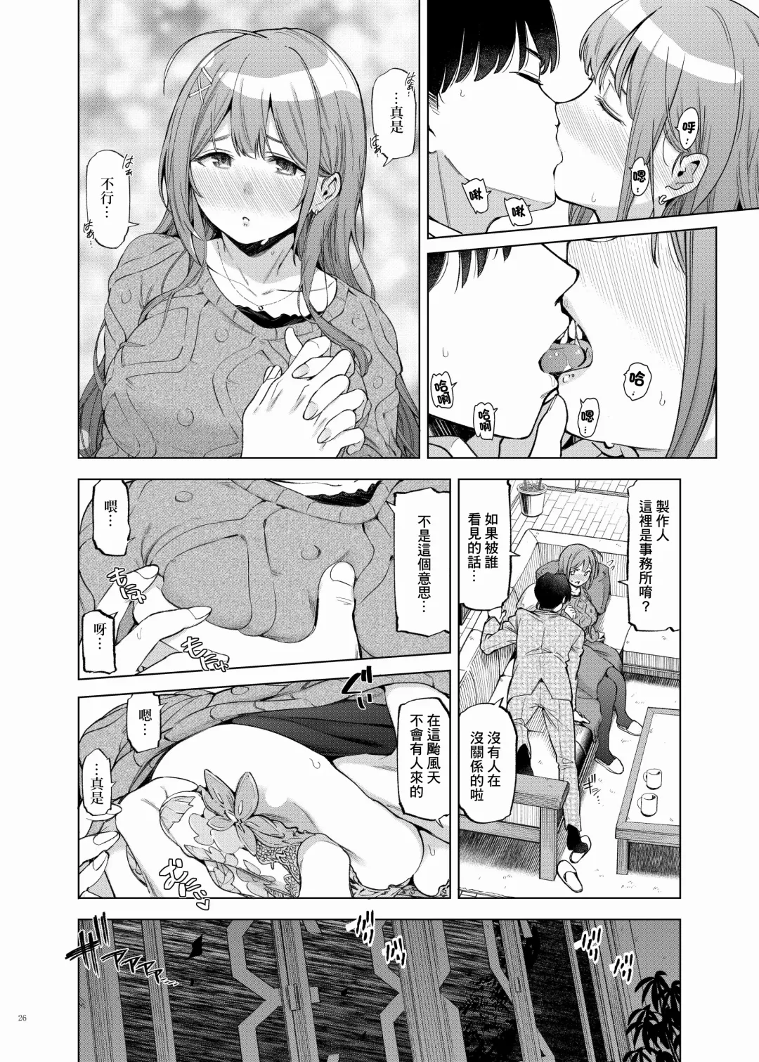 ShinyM@S Icha Love Ero Goudou Iyashika Onna Cup Fhentai.net - Page 28