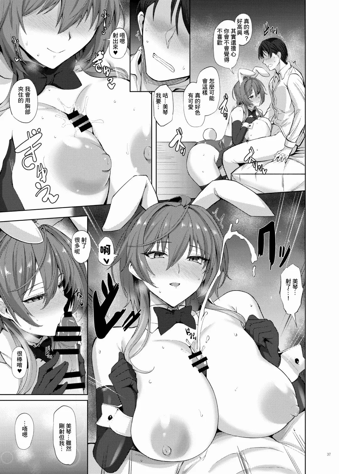 ShinyM@S Icha Love Ero Goudou Iyashika Onna Cup Fhentai.net - Page 39