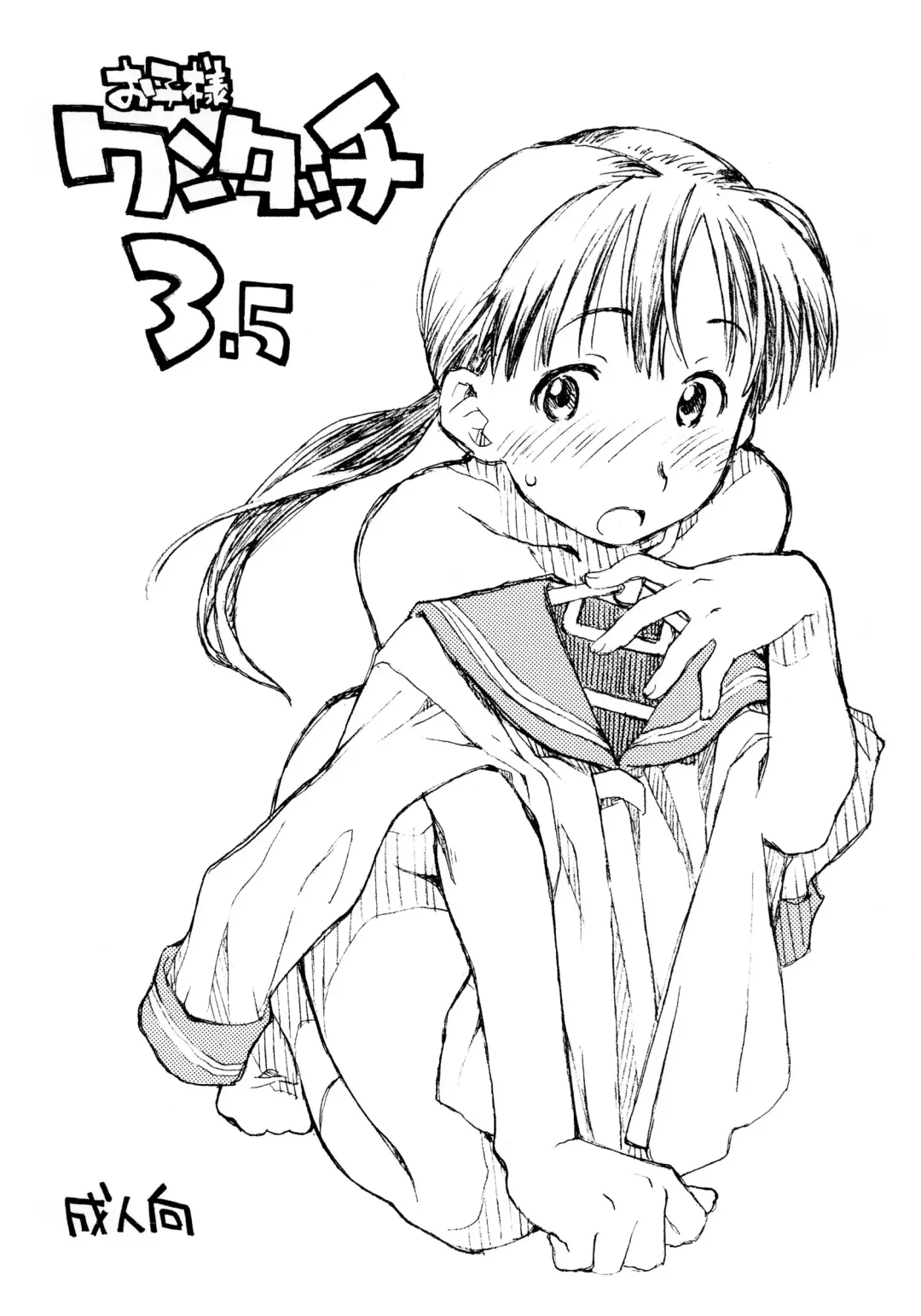 [Hirayan - Nishinozawa Kaorisuke] Okosama One Touch 3.5 Fhentai - Page 1