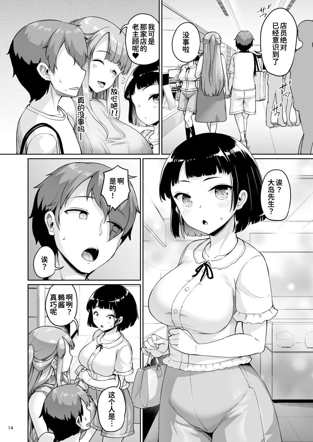 [Shousan Bouzu] Kyonyuu no Oyako ni Osewa ni Nattemasu. ~HaHa Hen~ Fhentai - Page 15