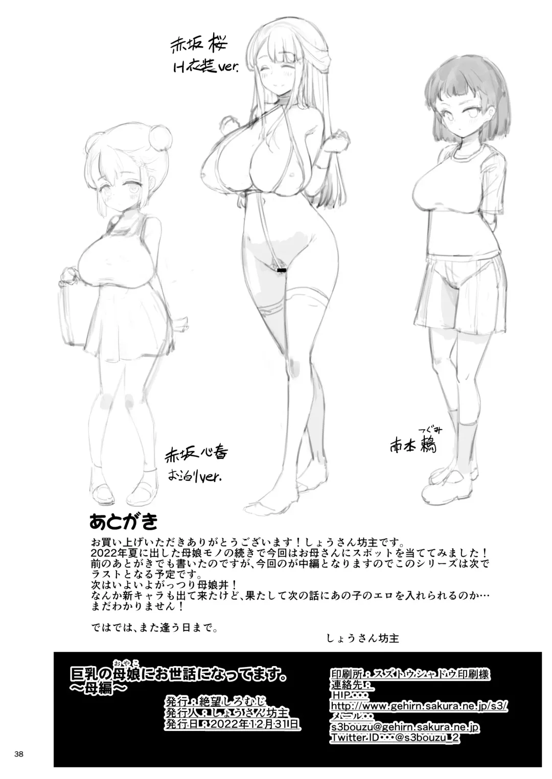 [Shousan Bouzu] Kyonyuu no Oyako ni Osewa ni Nattemasu. ~HaHa Hen~ Fhentai - Page 39