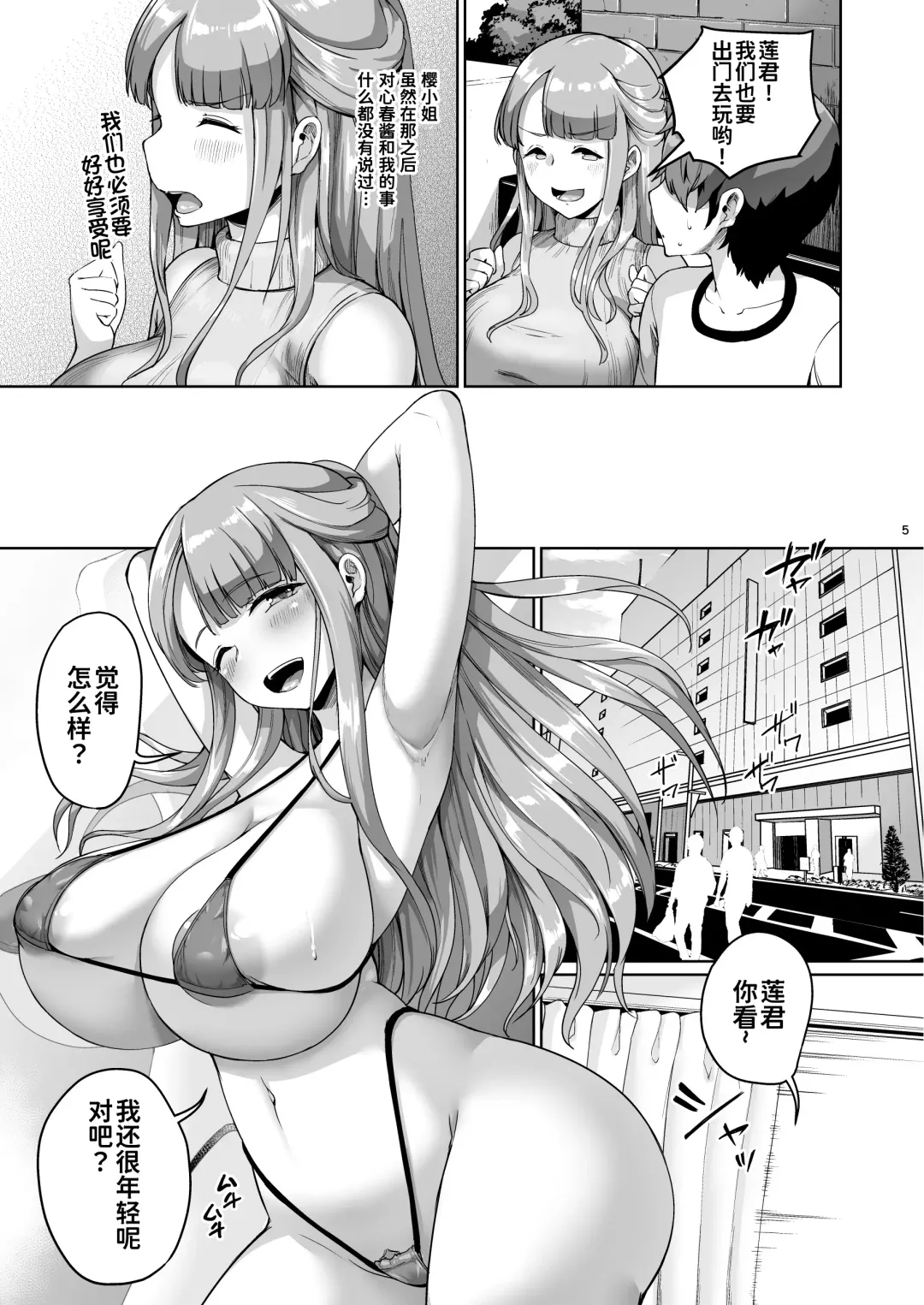[Shousan Bouzu] Kyonyuu no Oyako ni Osewa ni Nattemasu. ~HaHa Hen~ Fhentai - Page 6