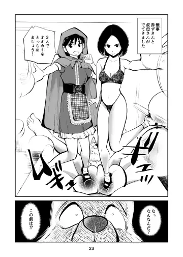 [Makunouchi] Tamakeri Akazukin Fhentai.net - Page 23