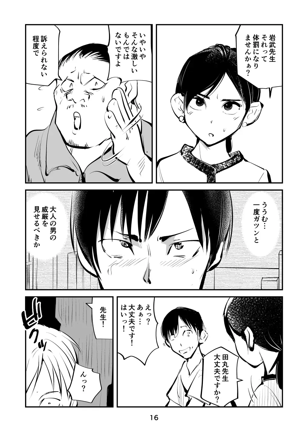 [Makunouchi] Chinpo shiikukakari Fhentai - Page 16