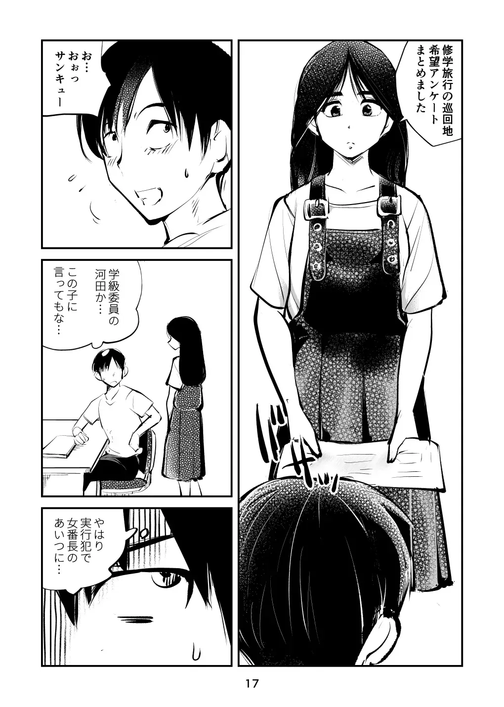 [Makunouchi] Chinpo shiikukakari Fhentai - Page 17