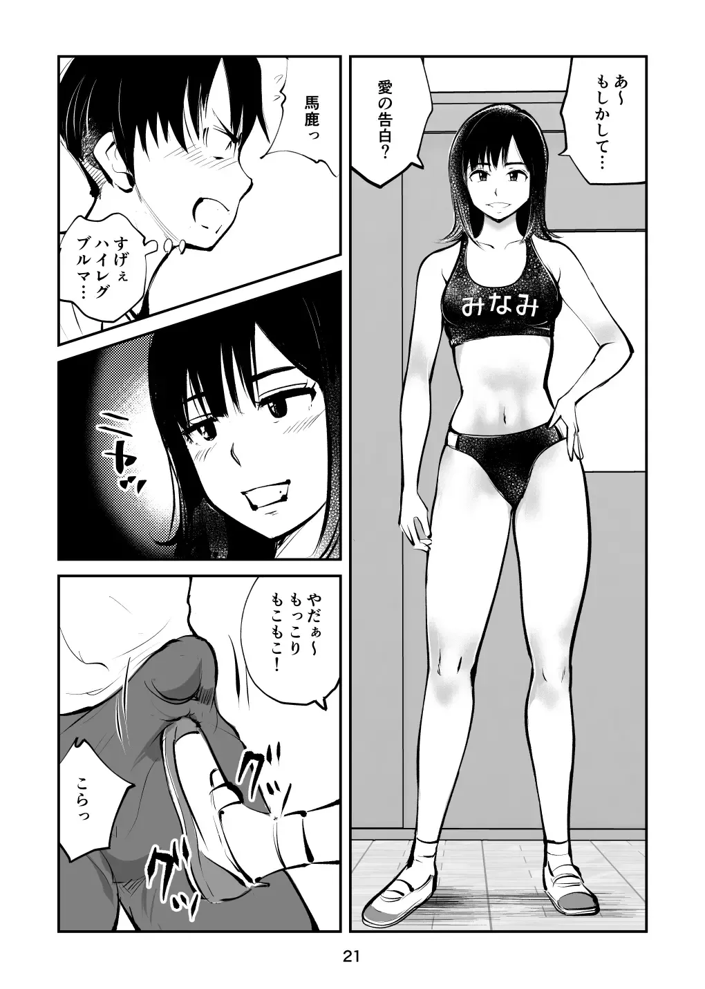 [Makunouchi] Chinpo shiikukakari Fhentai - Page 21
