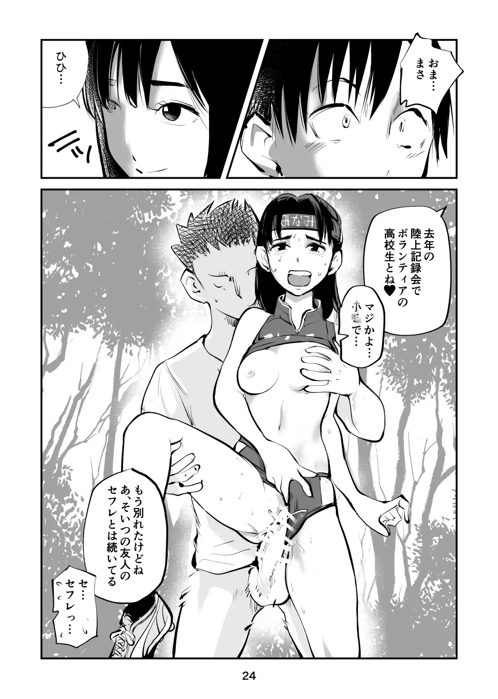 [Makunouchi] Chinpo shiikukakari Fhentai - Page 24