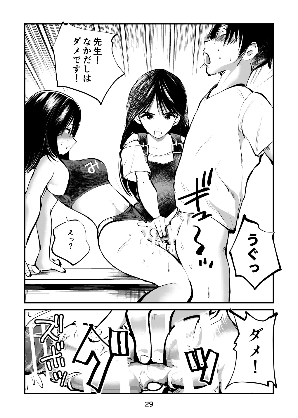 [Makunouchi] Chinpo shiikukakari Fhentai - Page 29