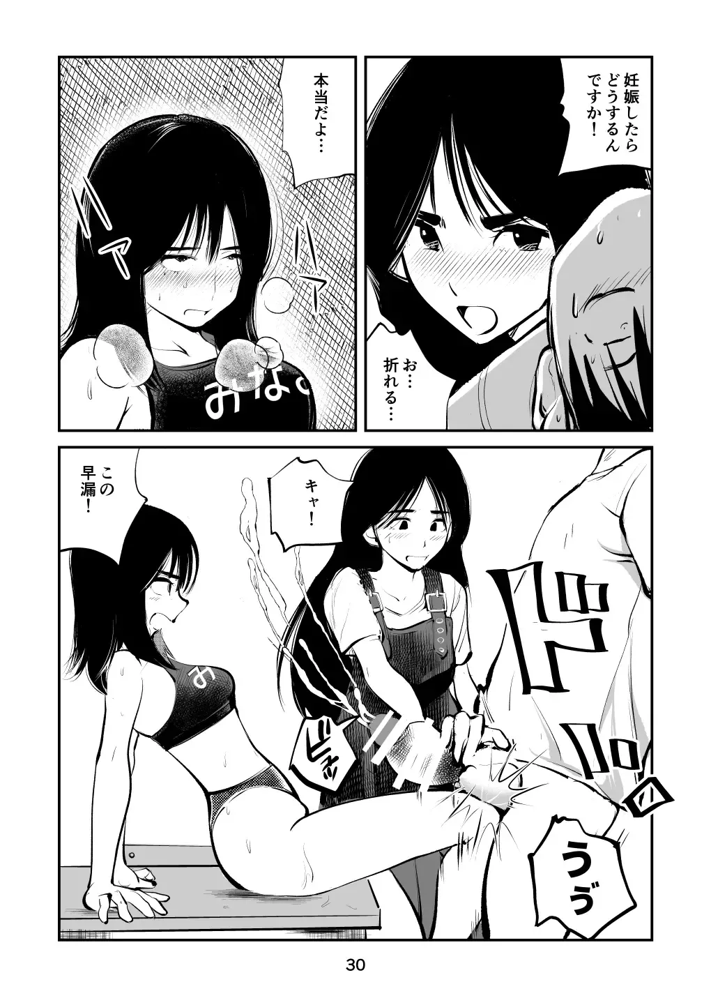 [Makunouchi] Chinpo shiikukakari Fhentai - Page 30